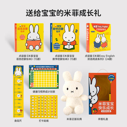 【babygo】 米菲宝宝快乐成长认知礼盒 商品图6