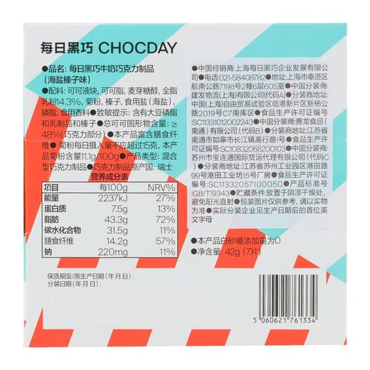 每日黑巧牛黑巧42g海盐榛子味 商品图2