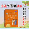 我是小古文高手（4册） 商品缩略图1