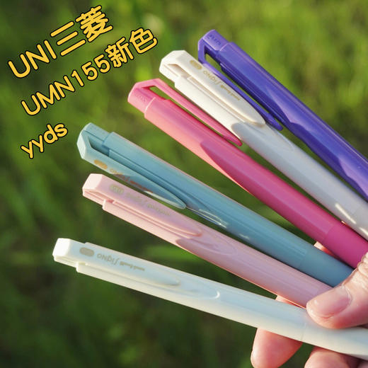 uni三菱中性笔UMN-155NC趋势色限定低阻尼顺滑按动式0.5mm黑色笔古董绿贝壳粉咖啡米 商品图1