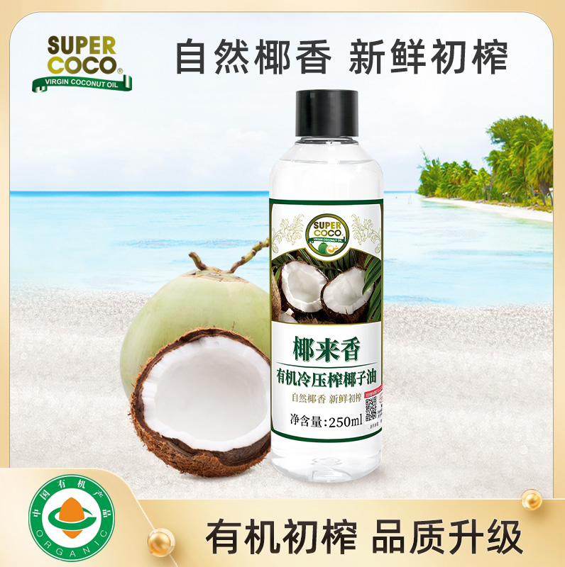 菲律宾进口原料 椰来香有机冷压榨椰子油250ml/瓶  有椰香 烹饪椰子油