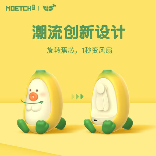芭那芭那转转香蕉风扇 商品图0