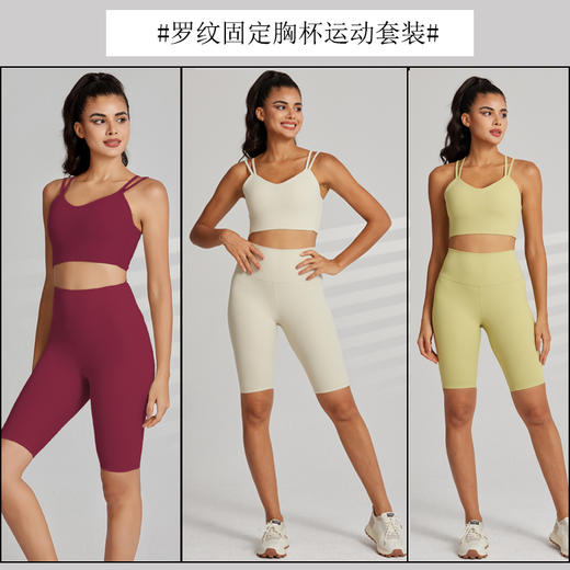 哈瓦塔升级罗纹固定胸杯运动套装 跑步 瑜伽 商品图3