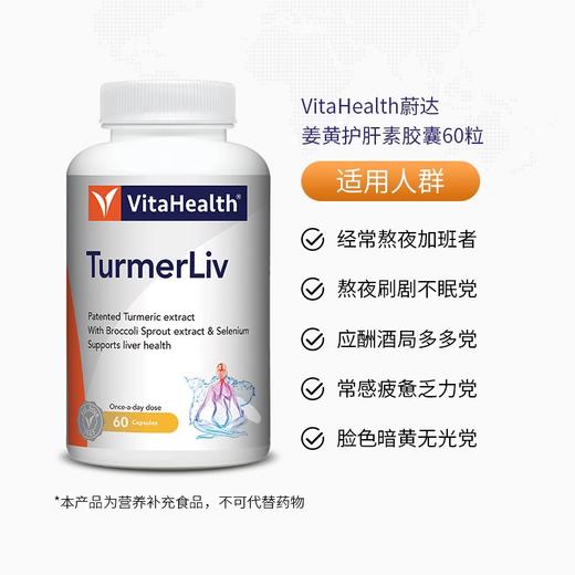 VitaHealth 合集  灵脑素/护肝素/褪黑素/硒片/蛋白饮/软磷脂/芹菜籽精华 商品图6