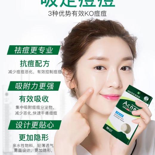 乐肤洁 隐形净痘贴-26片 商品图1