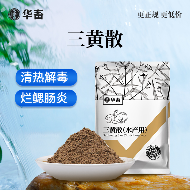 【积分兑换】华畜三黄散250g 国标含量 选用上乘中药材 清热解毒烂 鳃肠炎