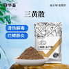 【社群专享】华畜三黄散250g 国标含量 选用上乘中药材 清热解毒烂鳃肠炎 商品缩略图0