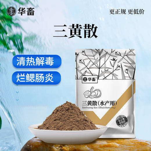 【社群专享】华畜三黄散250g 国标含量 选用上乘中药材 清热解毒烂鳃肠炎 商品图0