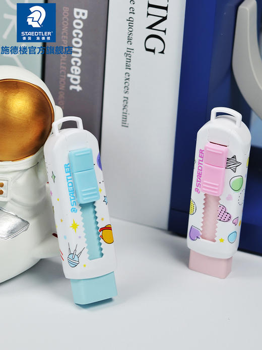 施德楼可推式橡皮525爱心星空款环保不含PVC橡皮小学生橡皮办公橡皮 商品图1