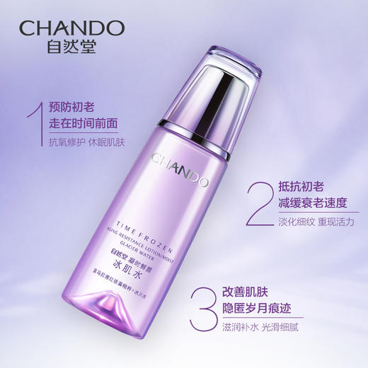 自然堂凝时鲜颜冰肌水160ml(滋润型)   （5502321） 商品图1