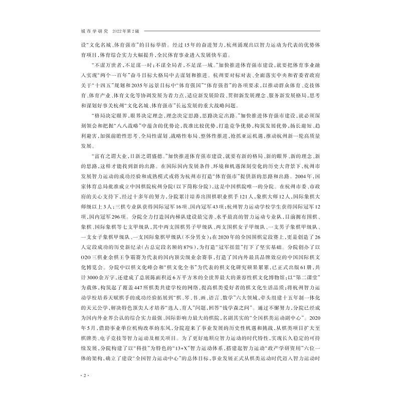 试读PDF-9787308237420(1-1)-城市学研究(2022年第2辑)_005.jpg