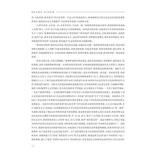 城市学研究（2022年第2辑）/王国平/《城市学研究》编委/浙江大学出版社 商品图2