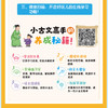 我是小古文高手（4册） 商品缩略图2