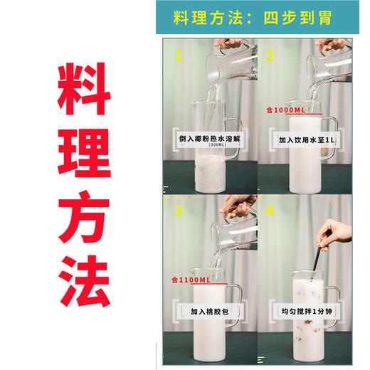 桃胶椰子汁 商品图3