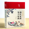 颜氏家训 朱子家训 彩绘版 商品缩略图2