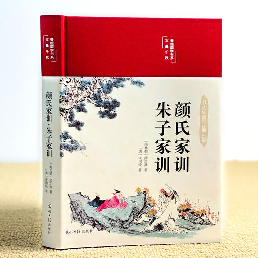 颜氏家训 朱子家训 彩绘版 商品图2
