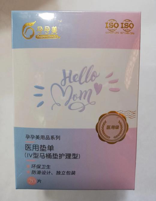 [龙岗院区]孕孕美产妇IV型马桶垫护理型/医用垫单 商品图0