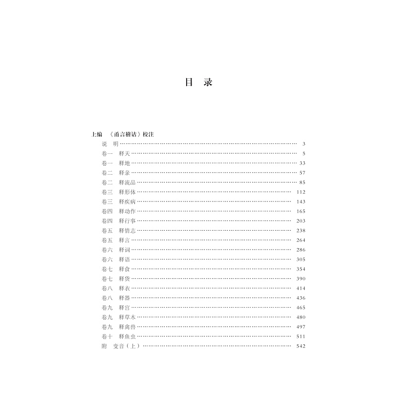 样章-《甬言稽诂》校注及研究_002.jpg