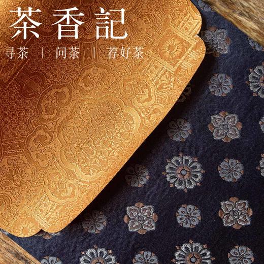 茶香记 织锦小茶席宝相花 深蓝 棕咖 古典优雅 细腻 小巧实用 商品图2