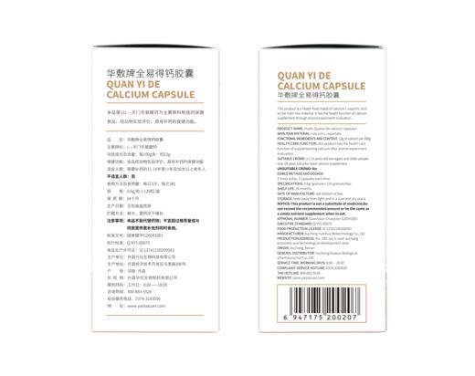 全易得钙胶囊 0.6g/粒 × 120粒/盒 商品图3