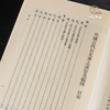 【绝版好书】中国古代公文书之流行衍及范例，32开200页，1986年台文史哲初版 商品缩略图5