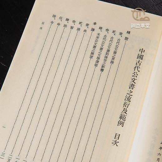 【绝版好书】中国古代公文书之流行衍及范例，32开200页，1986年台文史哲初版 商品图5