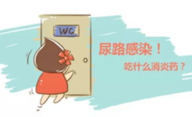 为何天一热，尿路感染就多了？