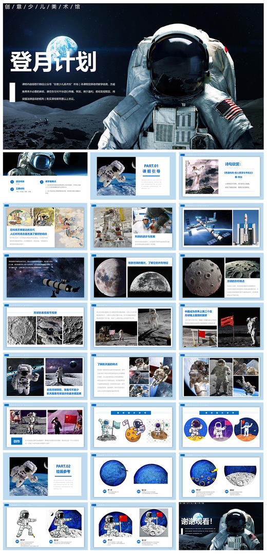 《登月计划》宇航员/宇宙/太空/自动发货：下单后，点击手机短信中收到的链接，即可获取文件下载的链接；如有任何问题，可添加客服微信hm33268获得帮助。 商品图1
