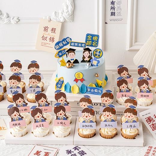 毕业季·学士帽·前程似锦插牌毕业纸杯蛋糕 商品图0