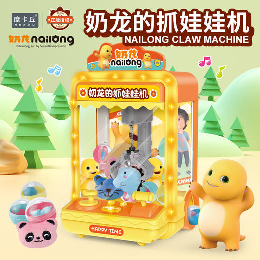 【带灯光音乐的抓娃娃机】奶龙抓娃娃机 儿童抓娃娃机小型家用迷你扭蛋机 商品图0