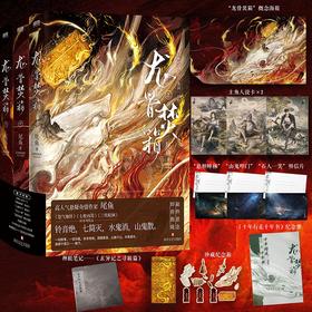 龙骨焚箱 全三册 尾鱼 著 小说