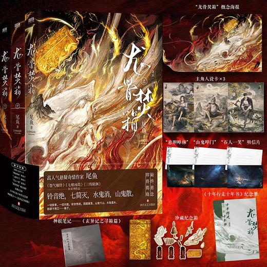 龙骨焚箱 全三册 尾鱼 著 小说 商品图0