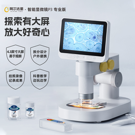 【智能显微镜】阿尔法蛋智能显微镜P3 4.3英寸大屏益智玩具（赠阿尔法蛋显微镜斜挎包）