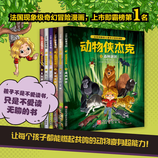 动物侠杰克（全6册） 商品图0