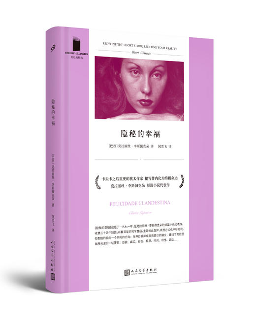 短经典精选：隐秘的幸福（软精装） 商品图0