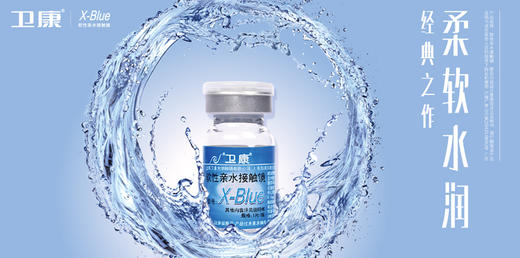 卫康X-BLUE年抛透明片近视隐形眼镜（新老包装交替发货） 商品图11