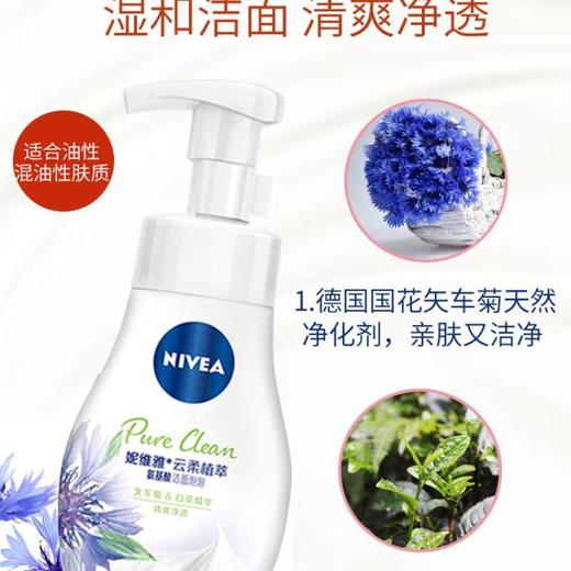  妮维雅 云柔植萃氨基酸洁面泡泡180ML  保湿水弹/清爽净透 商品图0