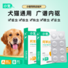 【小宠】 阿苯达唑片50mg/0.2g 8片装 广谱体内除虫打虫 线虫 涤虫 钩虫等 犬猫通用 商品缩略图0