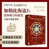 【全5册】致敬经典英文原版小说. 加勒比海盗1-5 精装绘图有声版英说语阅读小读物书籍英语学习死无对证惊涛怪浪飘约翰尼德普周边 商品缩略图0