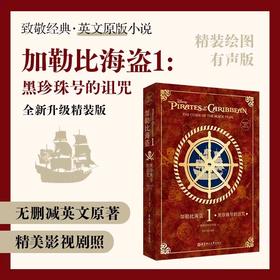 【全5册】致敬经典英文原版小说. 加勒比海盗1-5 精装绘图有声版英说语阅读小读物书籍英语学习死无对证惊涛怪浪飘约翰尼德普周边