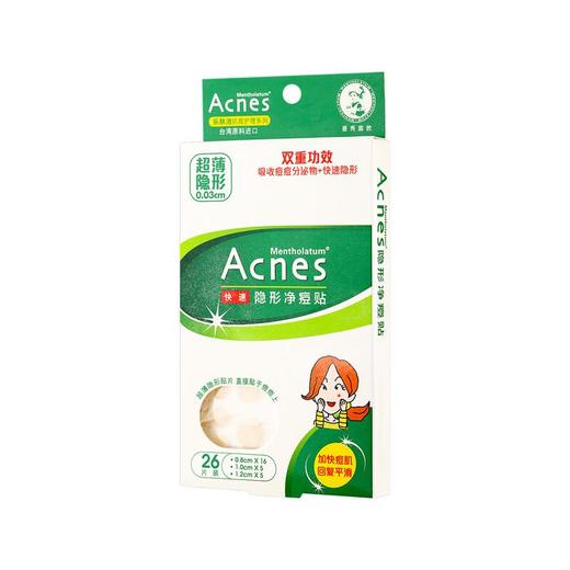 乐肤洁 隐形净痘贴-26片 商品图0