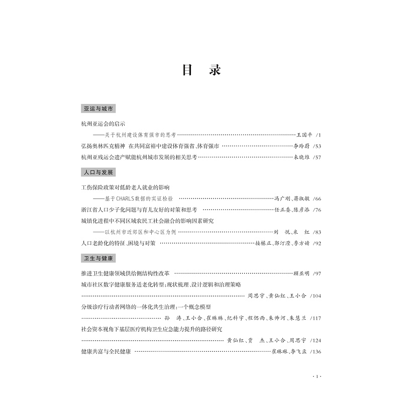 试读PDF-9787308237420(1-1)-城市学研究(2022年第2辑)_002.jpg