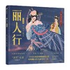 丽人行 绘本版 3-6岁 狐狸家 著 儿童绘本 商品缩略图4