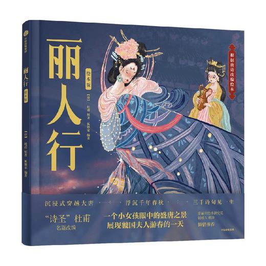 丽人行 绘本版 3-6岁 狐狸家 著 儿童绘本 商品图4