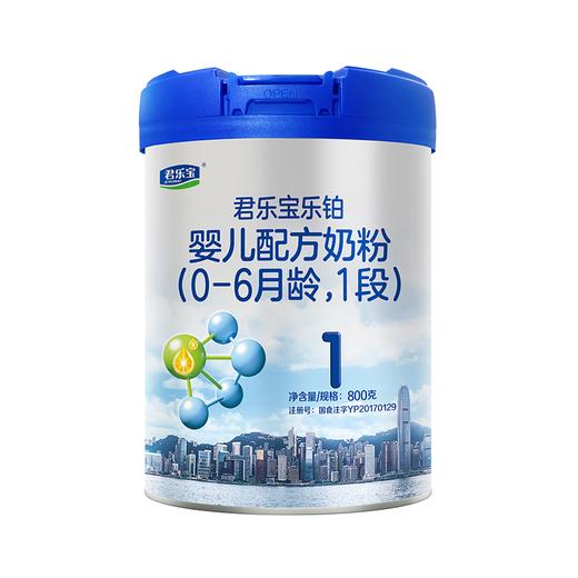 君乐宝乐铂婴儿配方奶粉1段听装800g（新国标） 商品图0