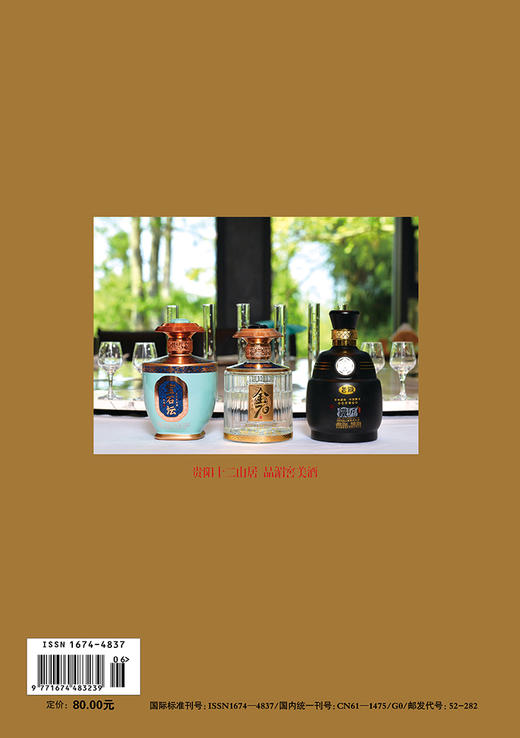 湄窖美酒品鉴手册  休闲读品2023年第二期 商品图3