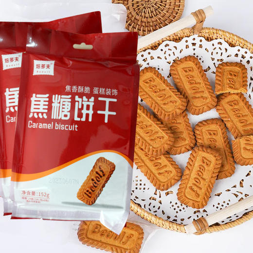 152g 焙多夫 焦糖饼干 酥性饼干 焦糖味 零食烘焙装饰饼干 商品图0