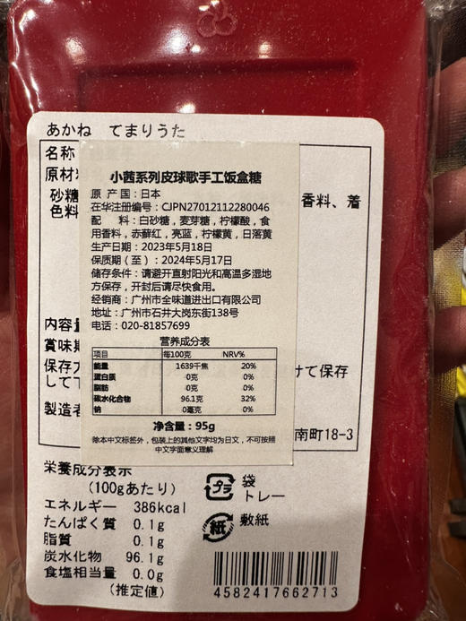 皮球歌手工饭盒糖95g 商品图3