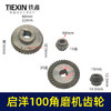 【货号07514】配启洋100角磨机齿轮切割机齿轮角磨机配件 商品缩略图0