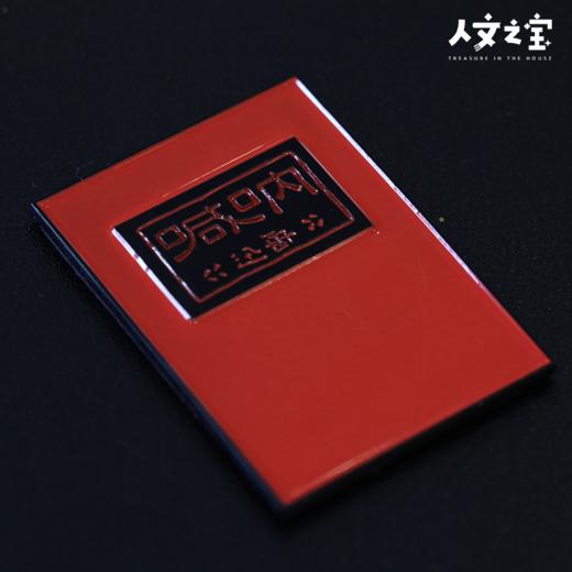 【人文之宝】鲁迅经典封面系列冰箱贴 商品图5